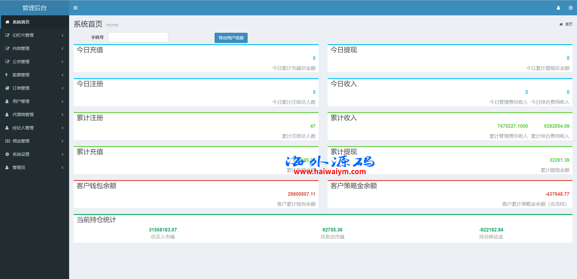 图片[12]-新版股票配资系统/A股股票系统/前端uinapp-专业网站源码、源码下载、源码交易、php源码服务平台-游侠网