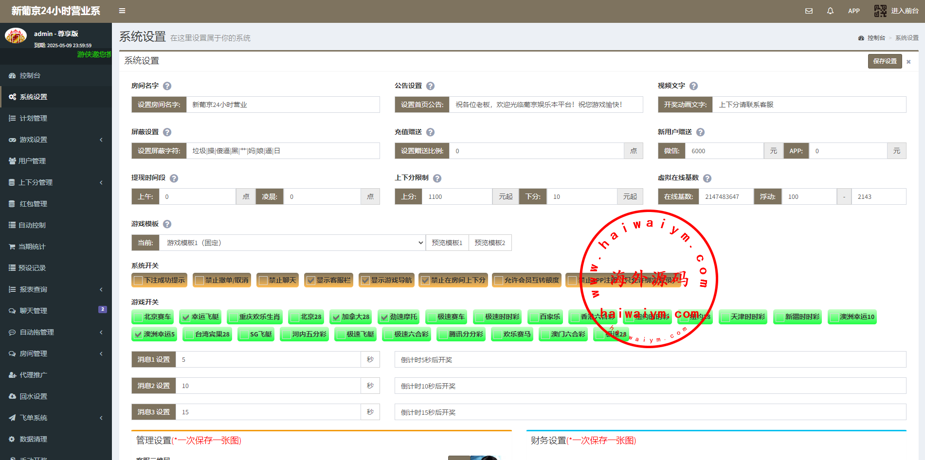 图片[11]-新版仿飞天娱乐CP系统/江湖娱乐cp系统/开奖预设/单独房间-专业网站源码、源码下载、源码交易、php源码服务平台-游侠网