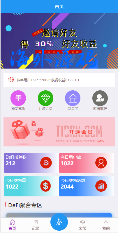 图片[2]-区块链抢单刷单系统/usdt刷币源码/usdt任务抢单刷单-专业网站源码、源码下载、源码交易、php源码服务平台-游侠网