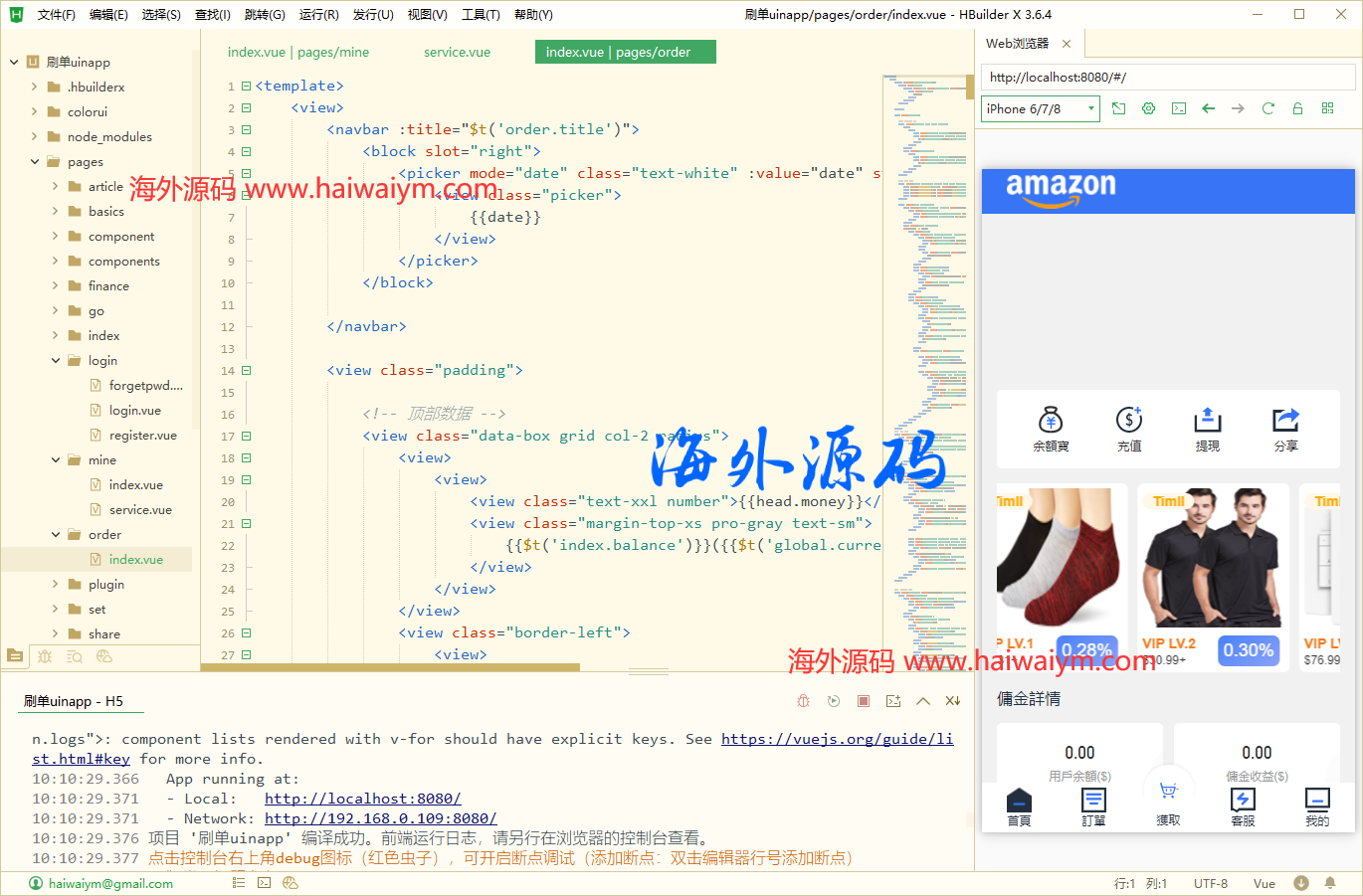 uinapp版海外多语言抢单刷单系统/余利宝/代理后台/刷单源码-专业网站源码、源码下载、源码交易、php源码服务平台-游侠网