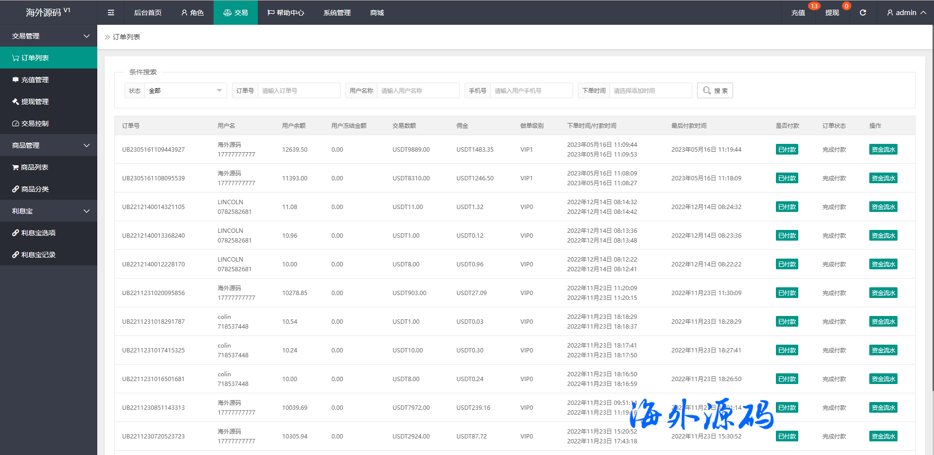 图片[15]-海外抢单刷单源码/打针做单叠加组抢单系统/USDT充提-专业网站源码、源码下载、源码交易、php源码服务平台-游侠网