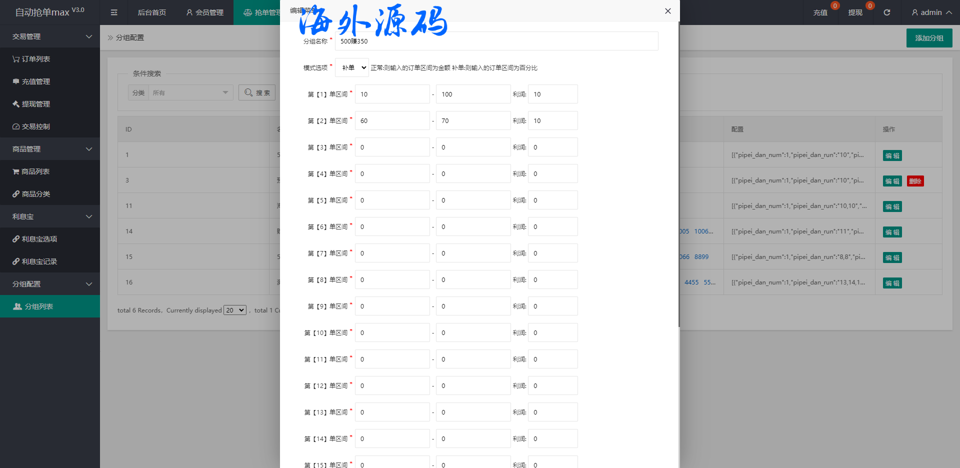 图片[17]-二开版多语言亚马逊抢单系统/自动抢单刷单/分组杀系统-专业网站源码、源码下载、源码交易、php源码服务平台-游侠网