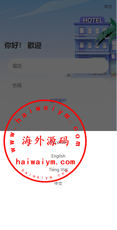 图片[2]-海外酒店抢单刷单系统/多语言酒店刷单/卡单连单/前端uinapp-专业网站源码、源码下载、源码交易、php源码服务平台-游侠网