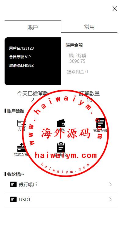 图片[10]-多语言海外抢单刷单系统/手动派单/分组连单/前端uniapp-专业网站源码、源码下载、源码交易、php源码服务平台-游侠网