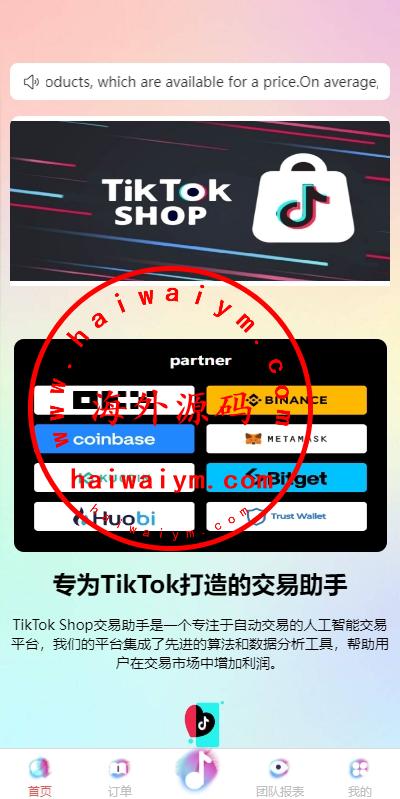 图片[4]-海外tiktok刷单抢单系统/多语言卡单连单/已内嵌tiktok-专业网站源码、源码下载、源码交易、php源码服务平台-游侠网