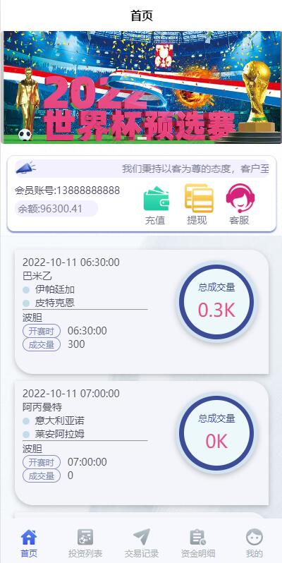 uinapp版反波胆系统/球盘源码/足球下注/usdt充值-专业网站源码、源码下载、源码交易、php源码服务平台-游侠网