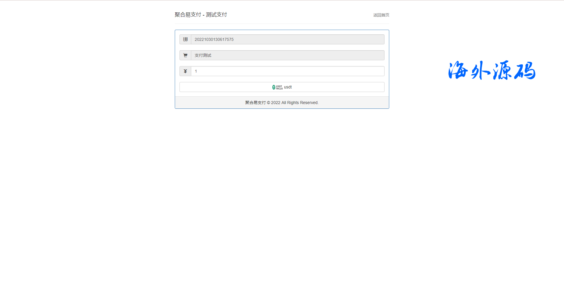 图片[2]-usdt支付系统/支付自动回调/TRC20协议/无接口费-专业网站源码、源码下载、源码交易、php源码服务平台-游侠网