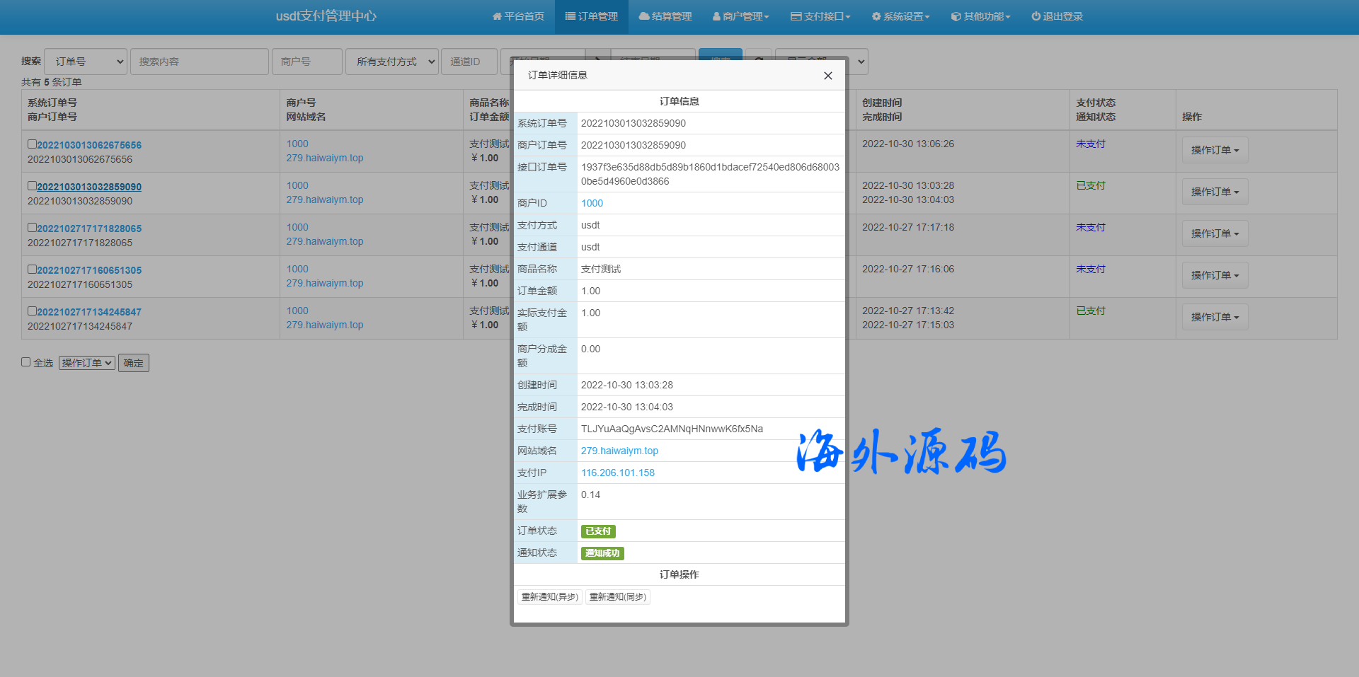 图片[6]-usdt支付系统/支付自动回调/TRC20协议/无接口费-专业网站源码、源码下载、源码交易、php源码服务平台-游侠网