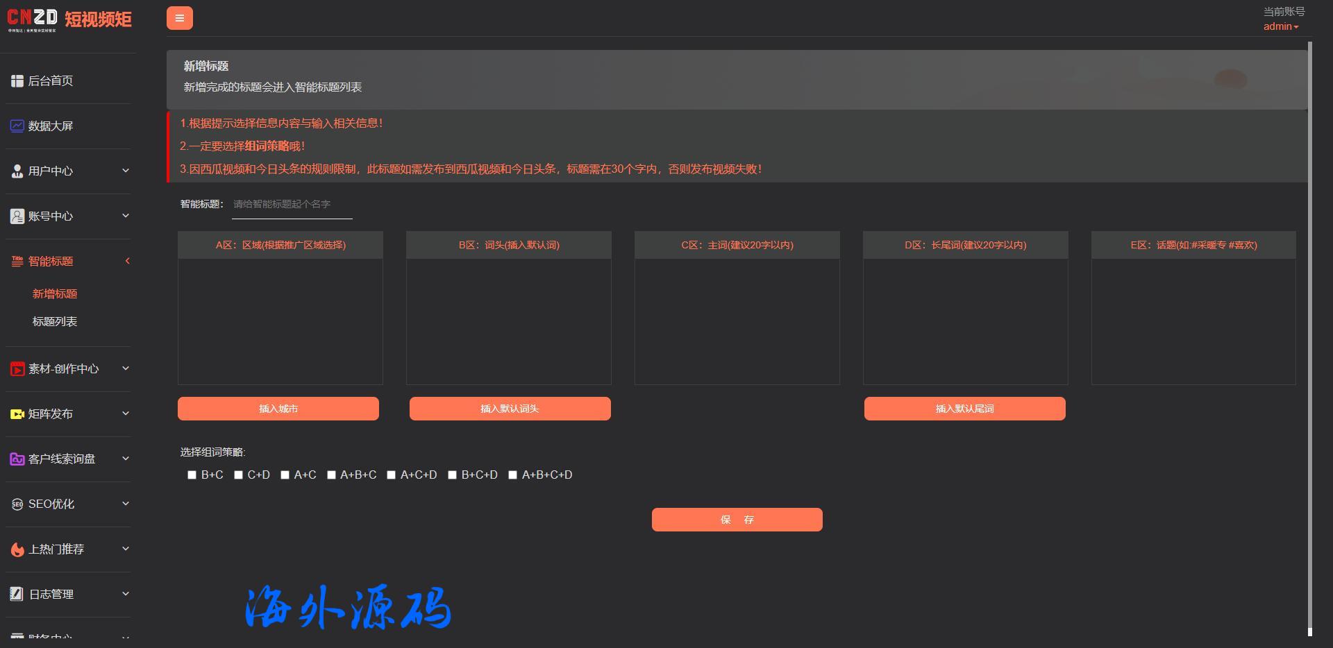 图片[6]-解密去授权版抖音快手短视频矩阵营销系统-专业网站源码、源码下载、源码交易、php源码服务平台-游侠网