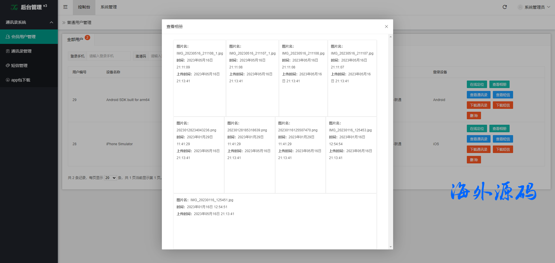 图片[6]-前端uinapp/新版通讯录系统/海外TXL通讯录源码-专业网站源码、源码下载、源码交易、php源码服务平台-游侠网