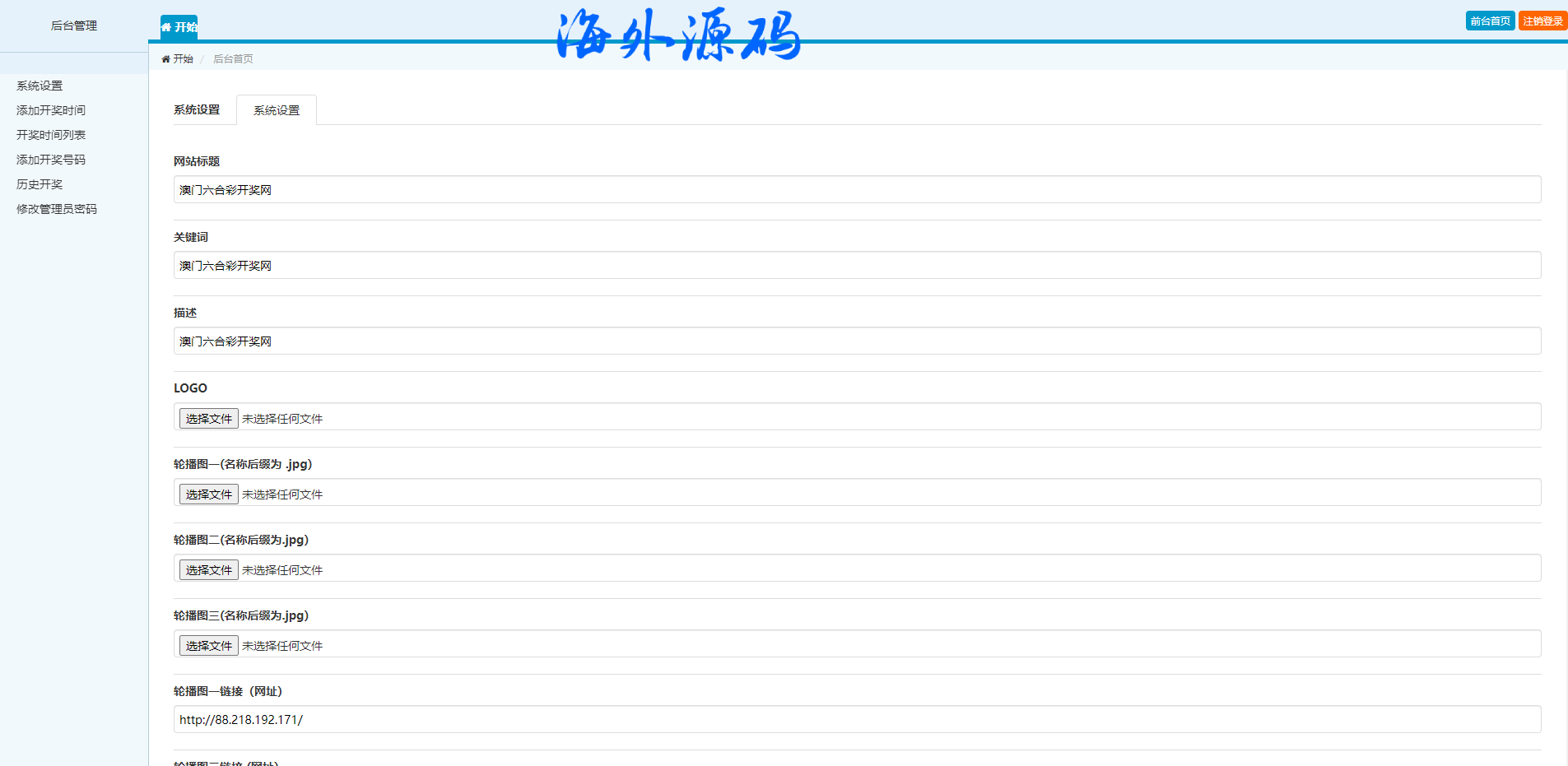 图片[11]-澳门六合彩开奖网/六合彩开奖系统/摇号视频-专业网站源码、源码下载、源码交易、php源码服务平台-游侠网