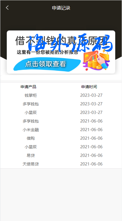 图片[7]-小额贷款超市/贷超贷款超市源码/贷款推广系统-专业网站源码、源码下载、源码交易、php源码服务平台-游侠网