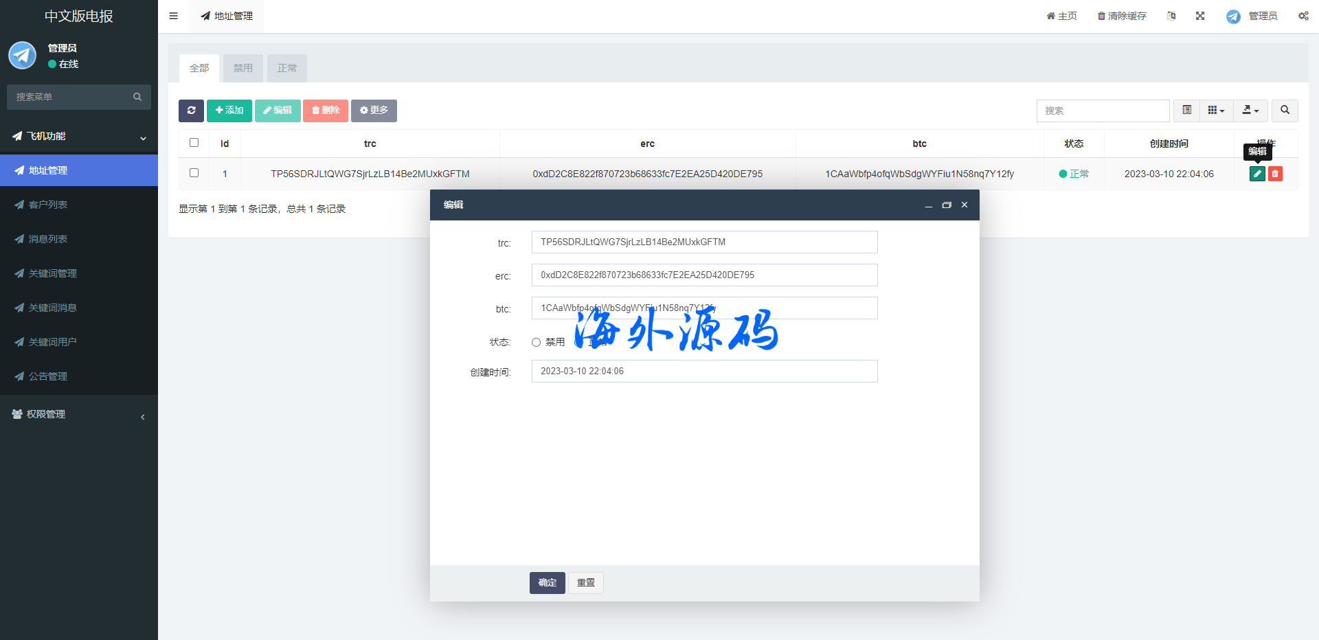 图片[4]-全新开发假飞机系统/钱包地址更换系统/假telegram源码-专业网站源码、源码下载、源码交易、php源码服务平台-游侠网