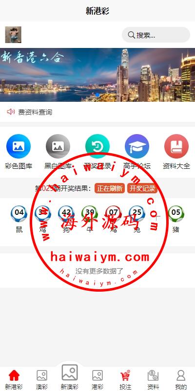 图片[2]-uniapp版仿49图库源码/港彩澳彩开奖系统/开奖图库资料论坛-专业网站源码、源码下载、源码交易、php源码服务平台-游侠网