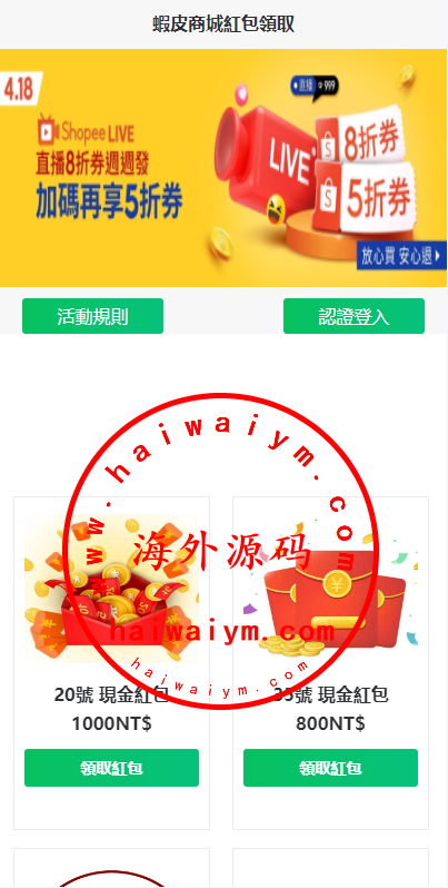 图片[2]-虾皮商城红包钓鱼系统/盗号line账号/前端uniapp-专业网站源码、源码下载、源码交易、php源码服务平台-游侠网
