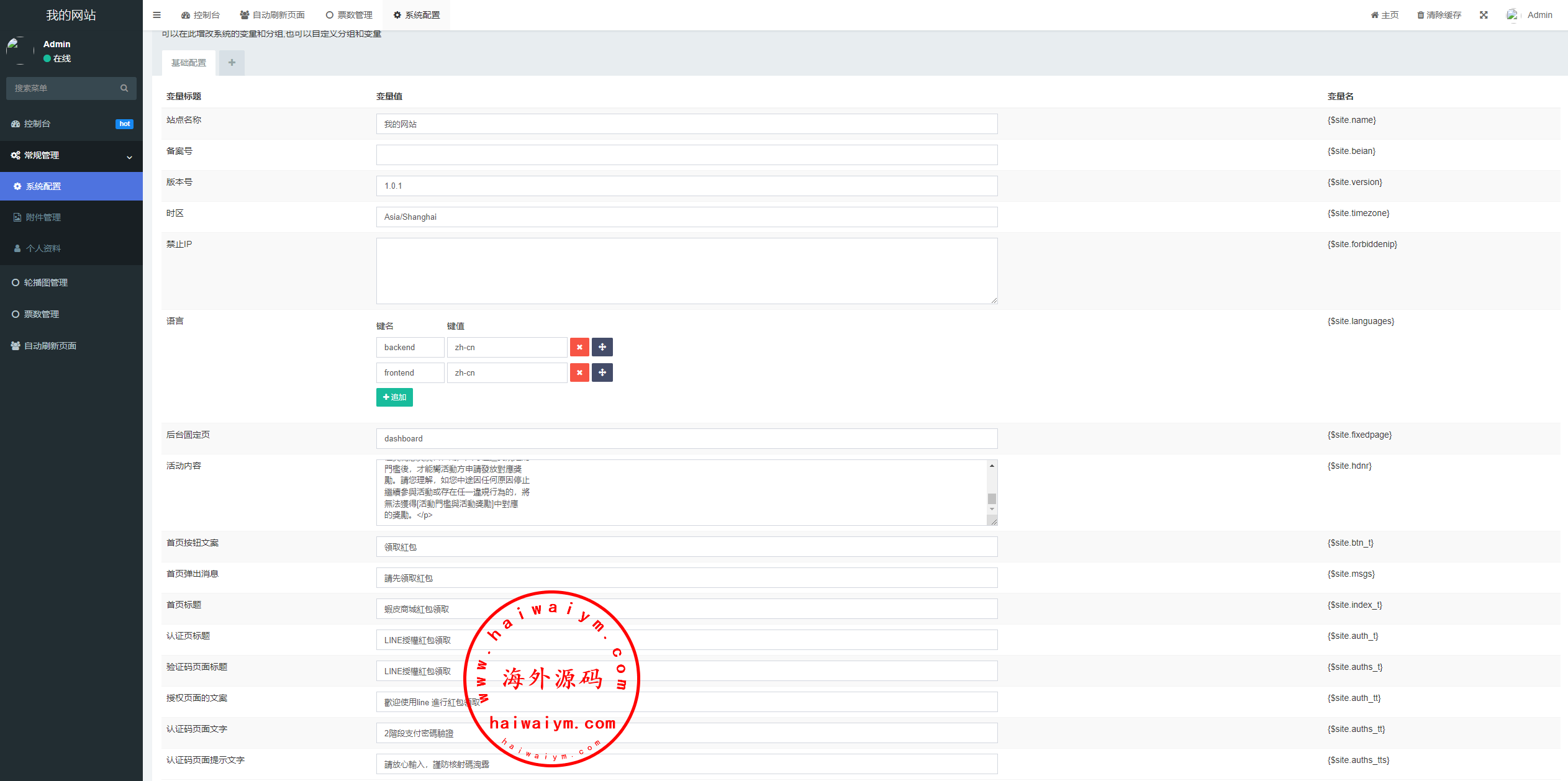 图片[6]-虾皮商城红包钓鱼系统/盗号line账号/前端uniapp-专业网站源码、源码下载、源码交易、php源码服务平台-游侠网