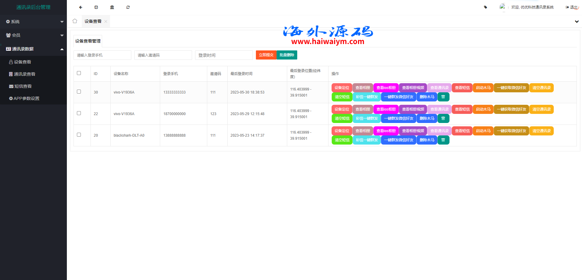 图片[4]-通讯录系统/TXL通讯录源码/前端源码-专业网站源码、源码下载、源码交易、php源码服务平台-游侠网