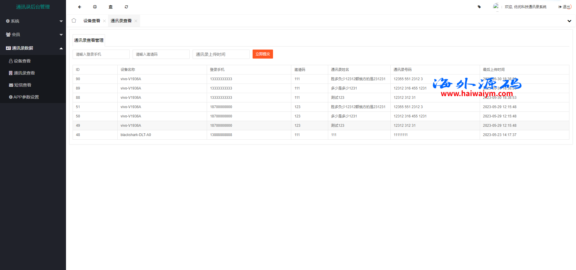 图片[5]-通讯录系统/TXL通讯录源码/前端源码-专业网站源码、源码下载、源码交易、php源码服务平台-游侠网