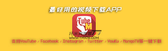 最好的YouTube视频下载APP：TubeMate 3-专业网站源码、源码下载、源码交易、php源码服务平台-游侠网