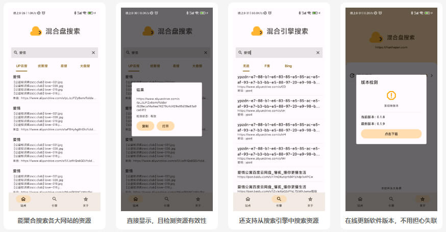 混合盘 – Android 聚合网盘资源搜索APP-专业网站源码、源码下载、源码交易、php源码服务平台-游侠网