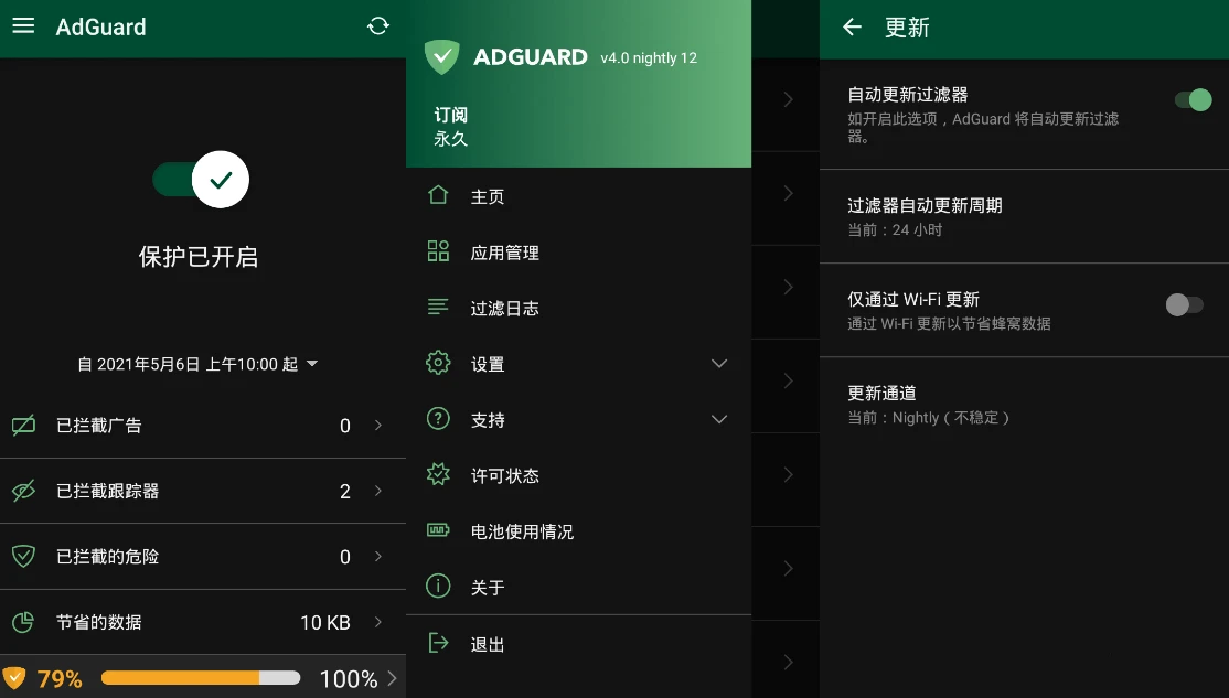 广告拦截：AdGuard