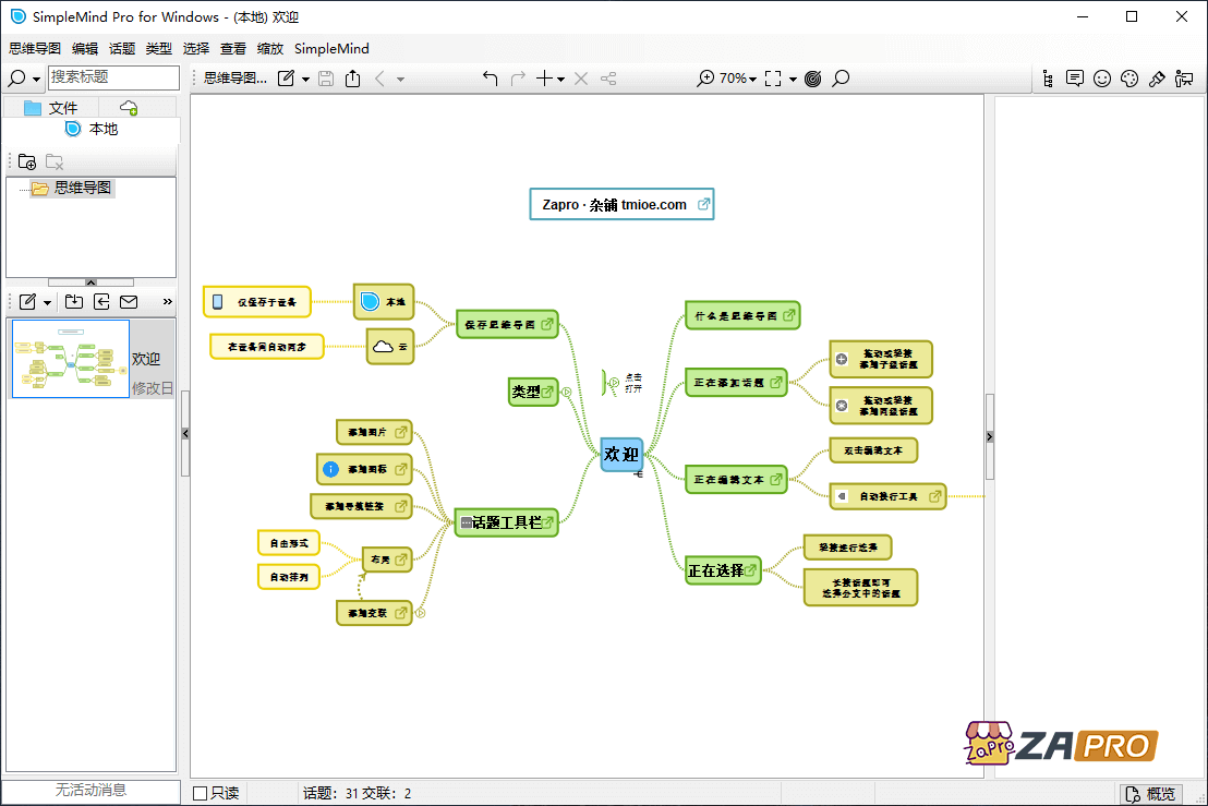 思维导图工具：SimpleMind Pro 破解版 (Win/Mac)