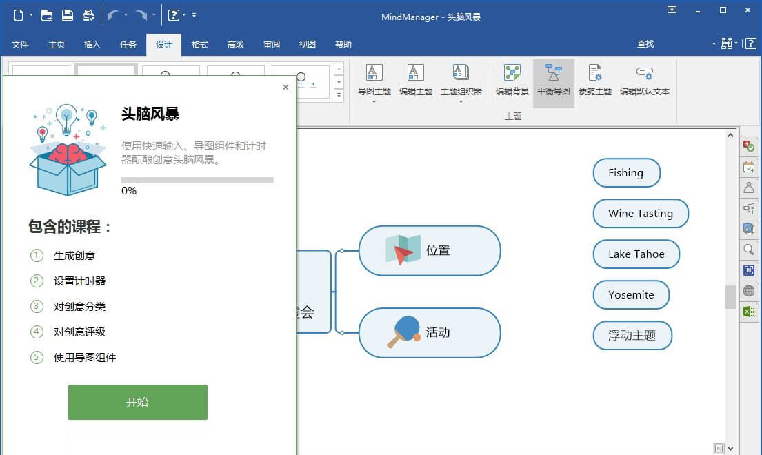 思维导图软件：Mindjet MindManager 2022 v22.2.209/13.1.115 开心学习版 (Win/Mac)