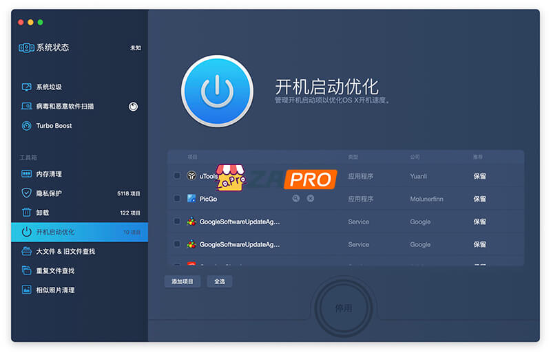 Mac清理软件 MacBooster 中文破解版