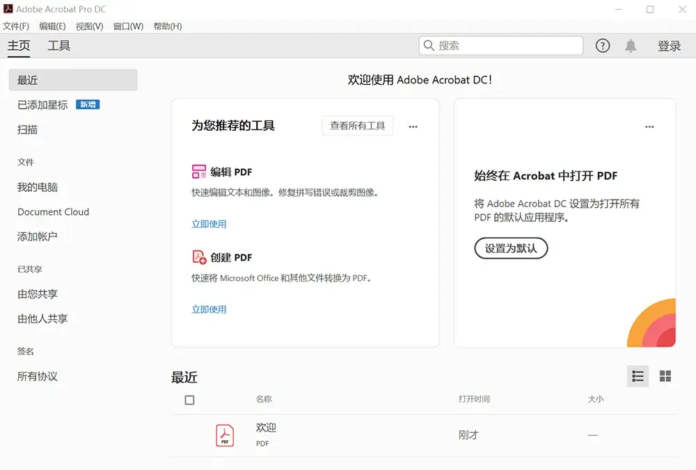 Adobe Acrobat Pro DC 2020 直装破解版