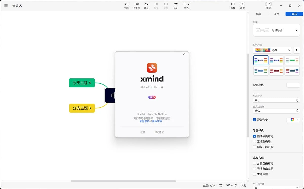 XMind 2024 v24.04.05171 中文免安装绿色特别版 (Win/Mac)-专业网站源码、源码下载、源码交易、php源码服务平台-游侠网
