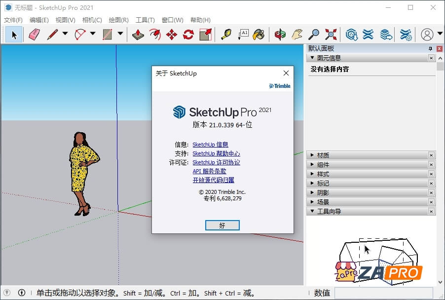 3D 模型软件：草图大师 SketchUp Pro 2024 v24.0.484/24.0.483 绿色特别版 (Win/Mac)-专业网站源码、源码下载、源码交易、php源码服务平台-游侠网