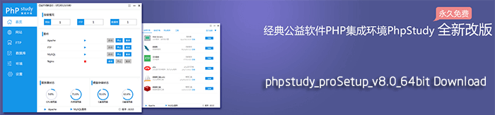 phpstudy_pro V8.0 官方正式版下载-专业网站源码、源码下载、源码交易、php源码服务平台-游侠网