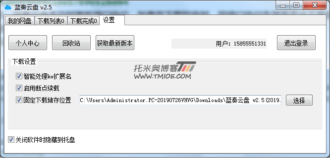 蓝奏云盘客户端 v2.7