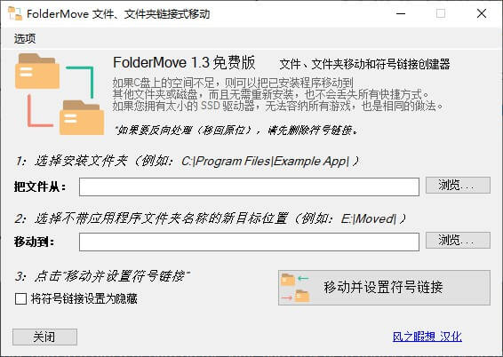 解决磁盘空间不足：FolderMove 移动软件安装文件夹-专业网站源码、源码下载、源码交易、php源码服务平台-游侠网