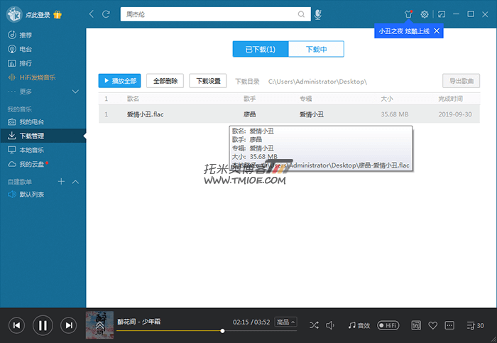 酷我音乐 v9.1.0.0 去广告VIP破解绿色版