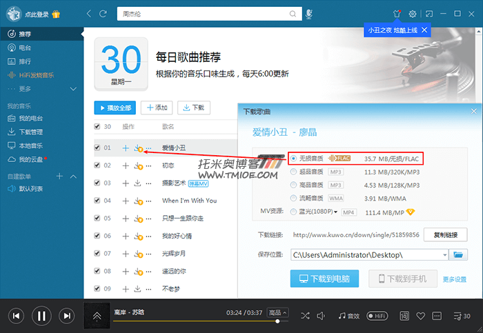 酷我音乐 v9.1.0.0 去广告VIP破解绿色版-专业网站源码、源码下载、源码交易、php源码服务平台-游侠网