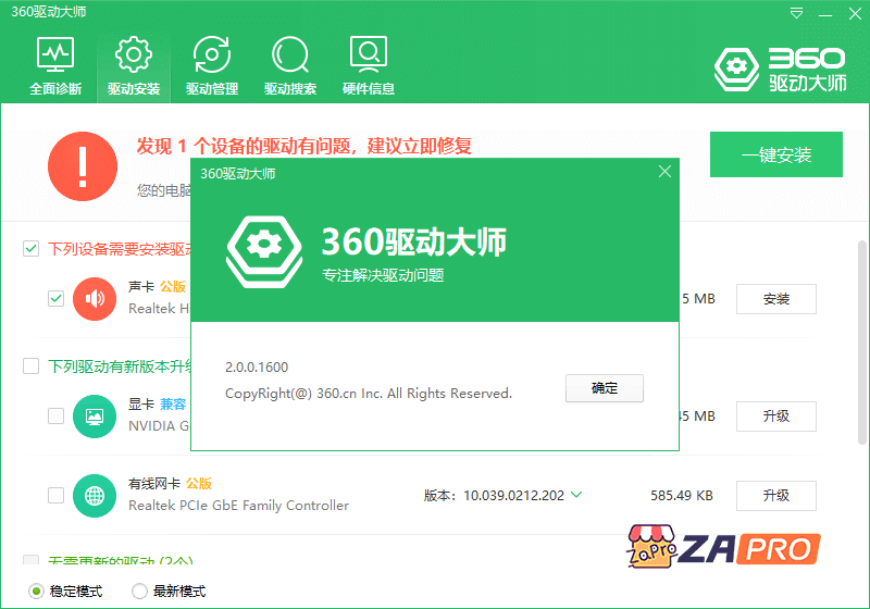 360 驱动大师 v2.0.0.1600 纯净绿色单文件版-专业网站源码、源码下载、源码交易、php源码服务平台-游侠网