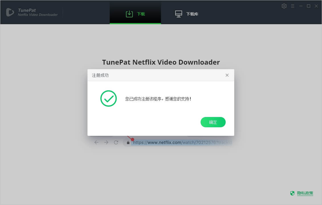 TunePat Netflix Video Downloader v1.1.2 奈飞视频下载中文破解版