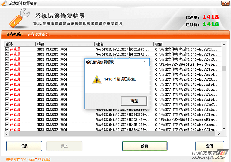 系统错误修复精灵V3.7 破解版