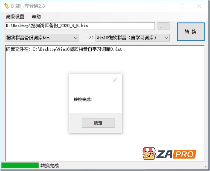 深蓝词库转换，迁移搜狗词库到其他输入法-专业网站源码、源码下载、源码交易、php源码服务平台-游侠网