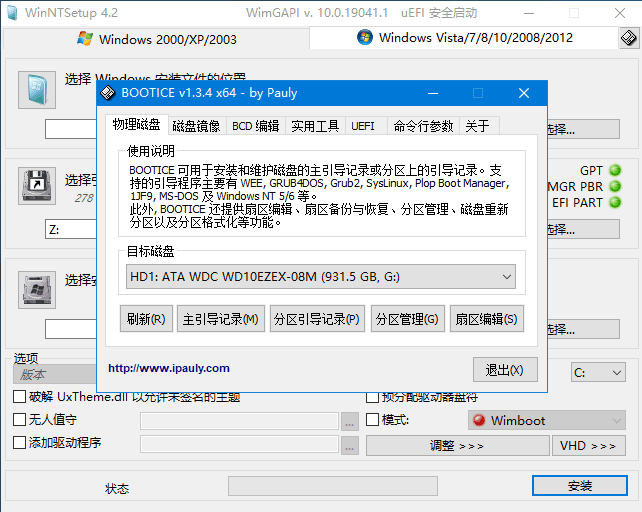 系统安装软件：WinNTSetup Final 单文件版