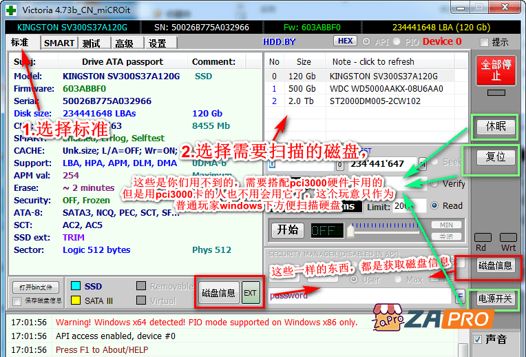 专业硬盘坏道扫描工具 Victoria 5.28 中文绿色版