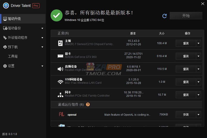 驱动人生国际版 Driver Talent Pro v8.0.1.8 解锁专业版汉化绿色单文件-专业网站源码、源码下载、源码交易、php源码服务平台-游侠网