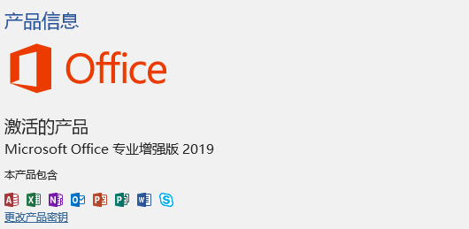 Microsoft Office 2019/2016/2013/2010/2007/2003 镜像安装+激活