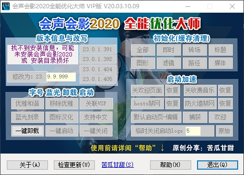 会声会影2020 全能优化大师 VIP版