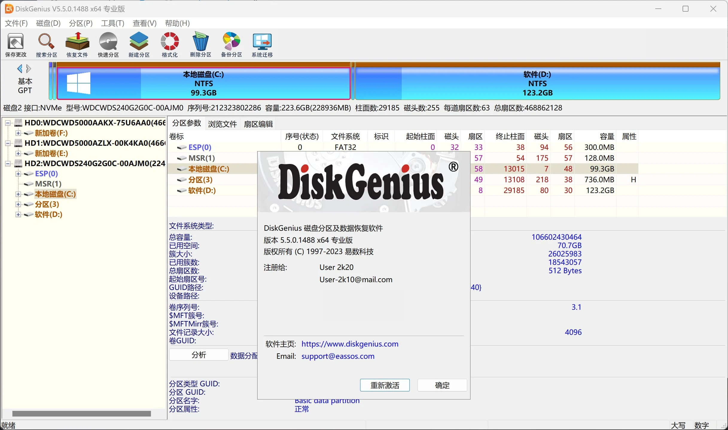 分区软件：DiskGenius 5.5.0 x86/x64 全功能专业版绿色汉化单文件-专业网站源码、源码下载、源码交易、php源码服务平台-游侠网