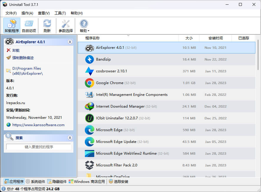 专业卸载软件 Uninstall Tool v3.7.1 绿色破解版-专业网站源码、源码下载、源码交易、php源码服务平台-游侠网