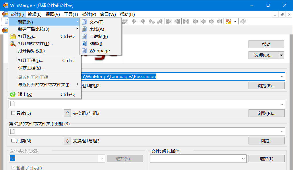 文件比较工具 WinMerge