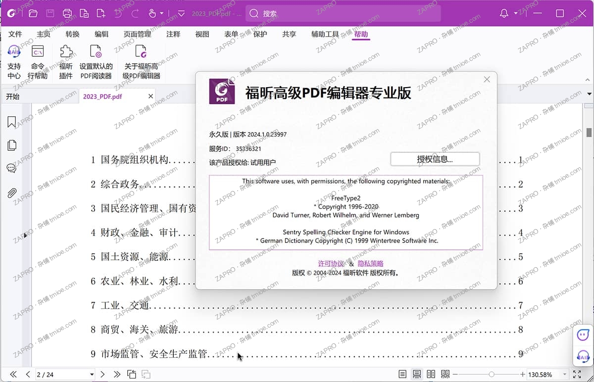 福昕高级PDF编辑器专业版 Foxit PDF Editor Pro 2024.2.0 中文绿色精简版-专业网站源码、源码下载、源码交易、php源码服务平台-游侠网