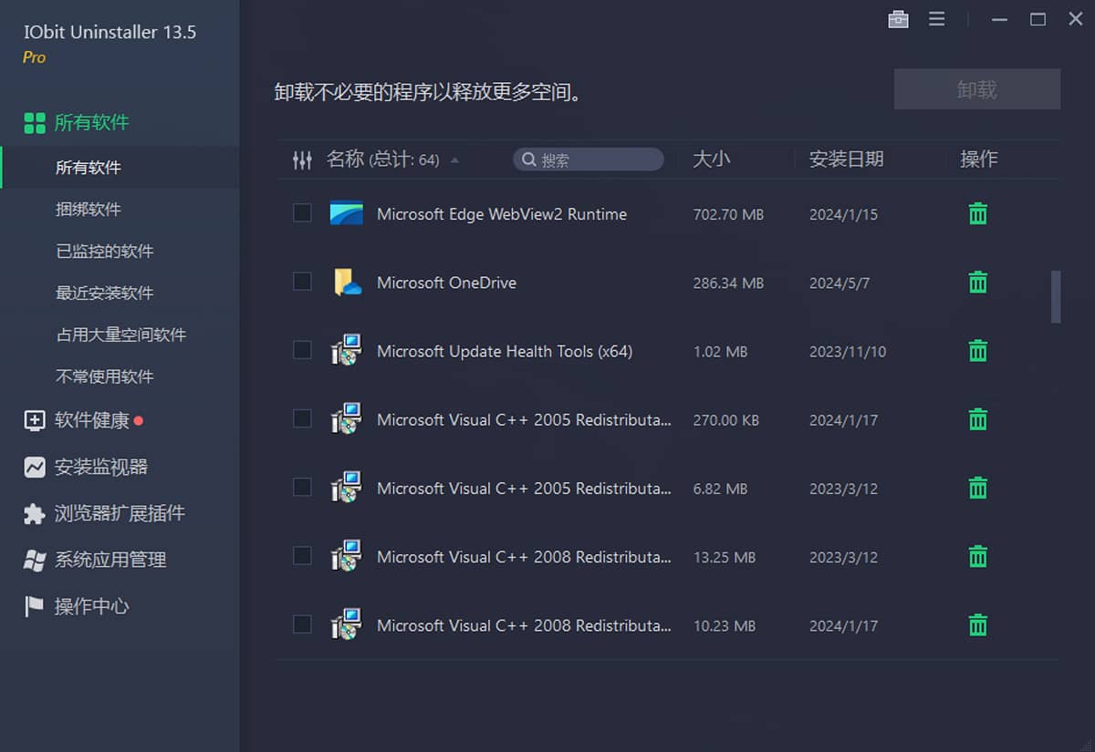 卸载工具：IObit Uninstaller Pro v13.5.0 中文绿色专业便携版-专业网站源码、源码下载、源码交易、php源码服务平台-游侠网